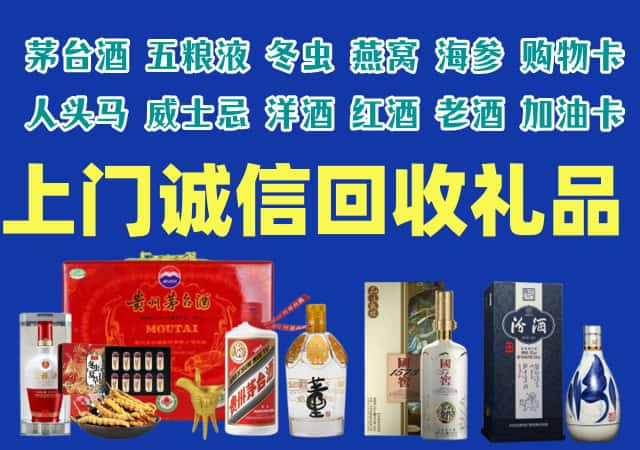 错那县烟酒回收店